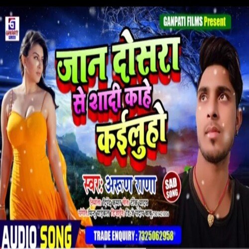 Jan Dosara Se Sadi Kahe Kailu Ho (Bhojpuri Song)