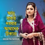 Janu Babar Dorbar Amader Thikana