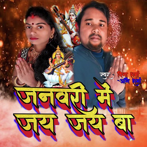 January Mein Jay Jay Ba