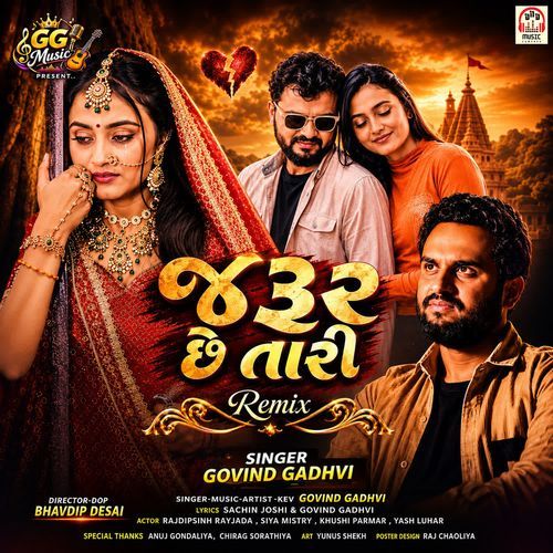 Jarur Chhe Tari (Remix)