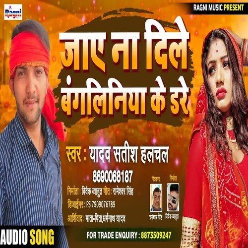 Jaye Na Dile Bangaliniya Ke Dare