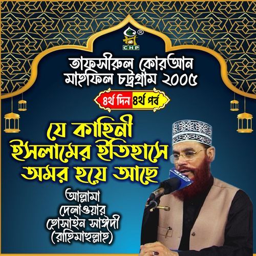 Je kahini islamer itihashe omor hoye ache