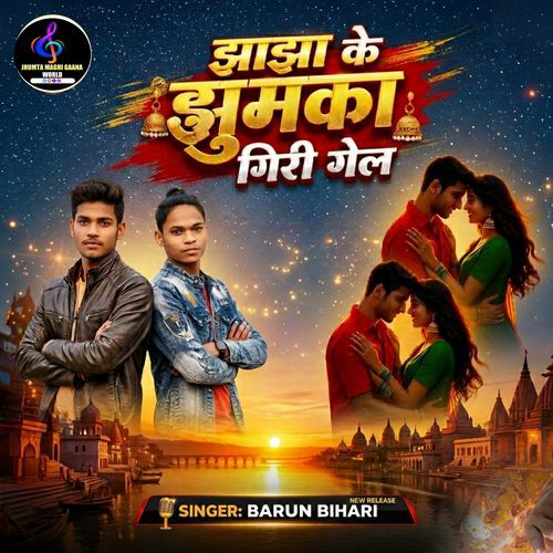 Jhajha Ke Jhumka Giri Gel