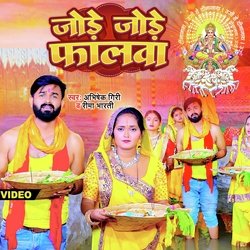 Jore Jore Falwa (Chhath Geet)-RiYZfwZlUVU