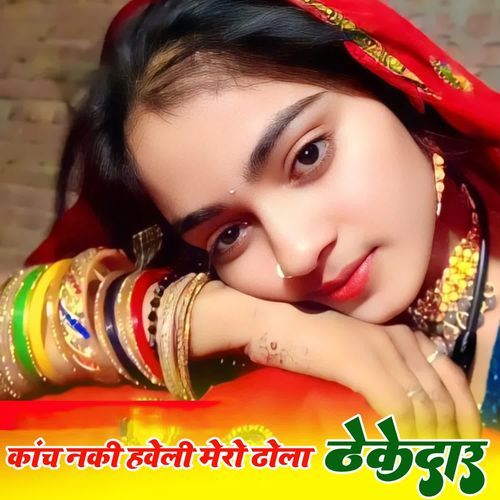 Kachan Ki Haveli Mero Dhola Thekedar