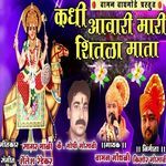 Kadhi Aavari Mari Shitala Mata