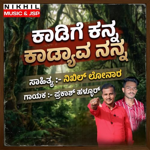 Kadigi Kanna Kadyav Nanna