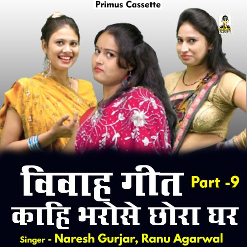 Kahi Bharosa Chora Ghar Part 9