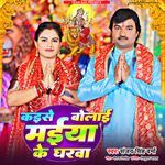 Kaise Bolai Mai Ke Gharwa