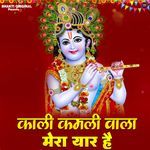 Kali Kamli Wala Mera Yarr Hai