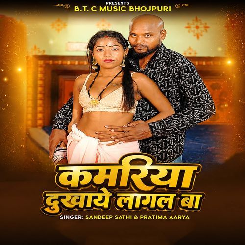 Kamariya Dukahaye Lagi