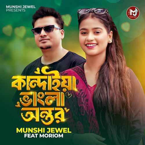 Kandaiya Vangla Ontor