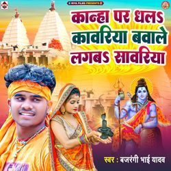 Kanha Par Dhala Kawariya Bavale Lagava Ye Saiyan