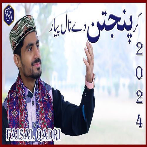 Kar Panjtan De Nal Pyar