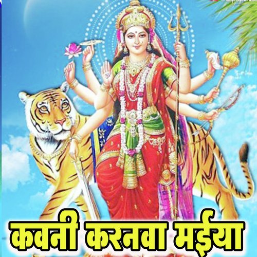 Kavani Karanva Maiya