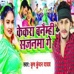 Kekara Banaimhi Sajanma Ge