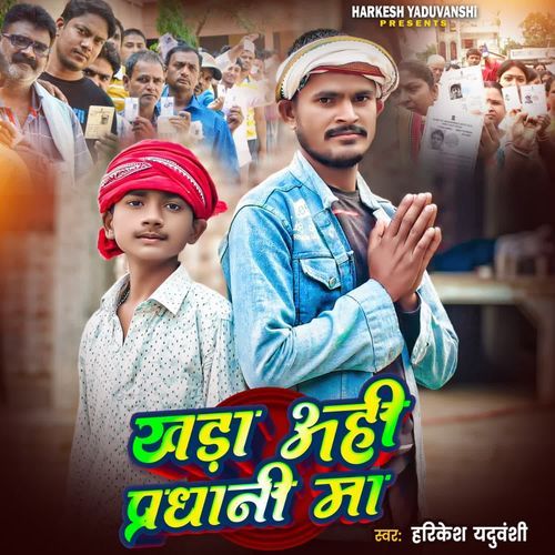 Khada Ahi Pardhani Ma