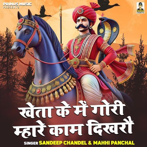 Kheta Ke Me Gori Mharo Kaam Deekhrau