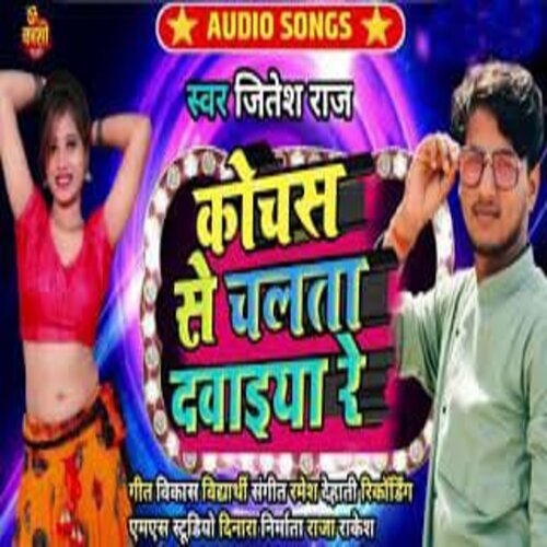 Kochas Se Chalta Dawaiya Re (Bhojpuri Song 2022)