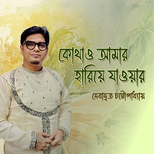 Kothao Amar Hariye Jawar