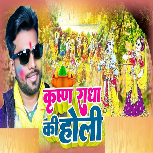 Krishna Radha Ki Holi