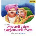 Ha Majha Navra Phirvaycha Bhavra