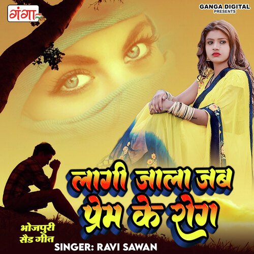 Lagi Jala Jab Prem Ke Rog