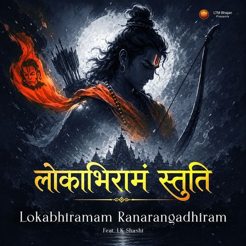 Lokabhiramam Stuti | Lokabhiramam Ranarangadhiram