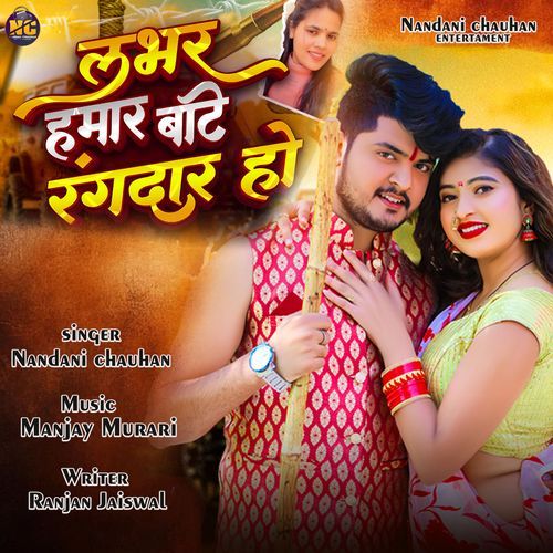 Lover Hamar Bate Rangdar Ho