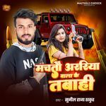 Machato Araria Wala Ke Tabahi