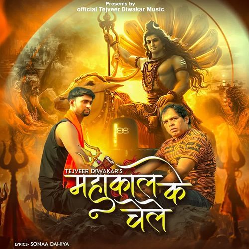 Mahakaal Ke Chele