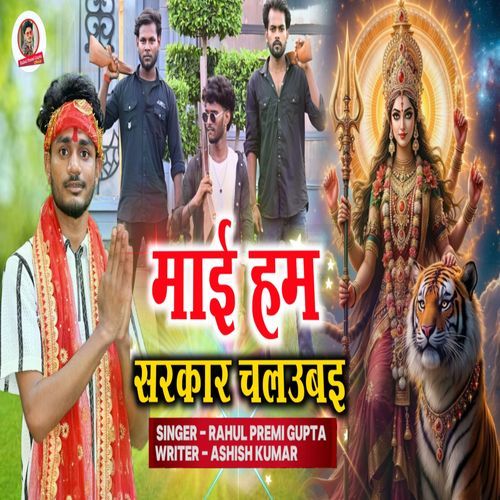 Mai Hum Sarkar Chalubai