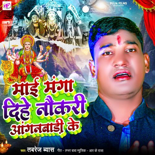 Mai Manga Dihe Nokari Anganbari Ke