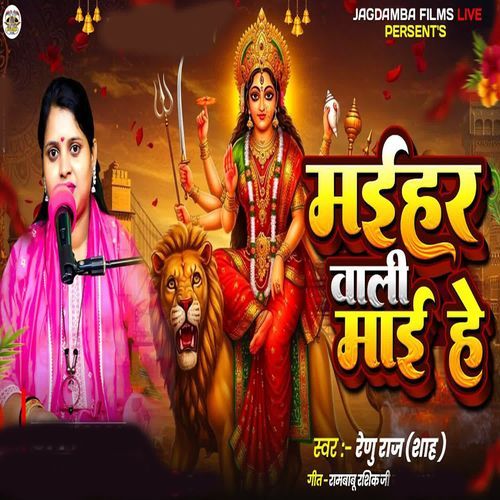 Maihar Wali Maiya He