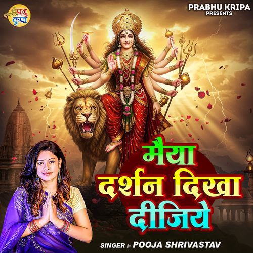 Maiya Darshan Dikha Dijiye