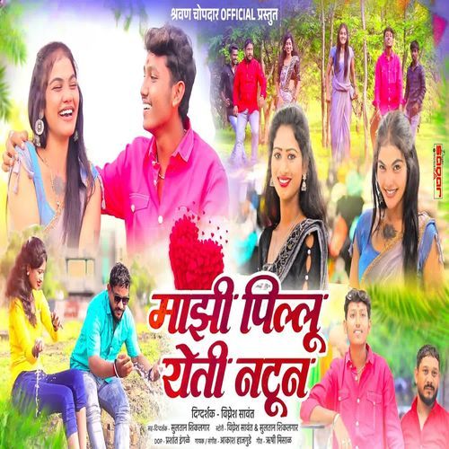 Majhi Pillu Yeti Natun