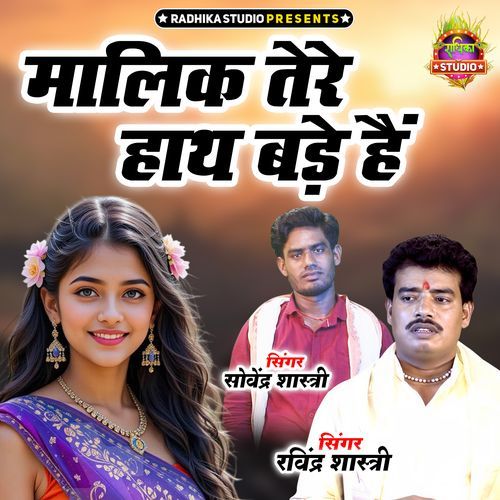 Malik Tere Hath Bade Hain