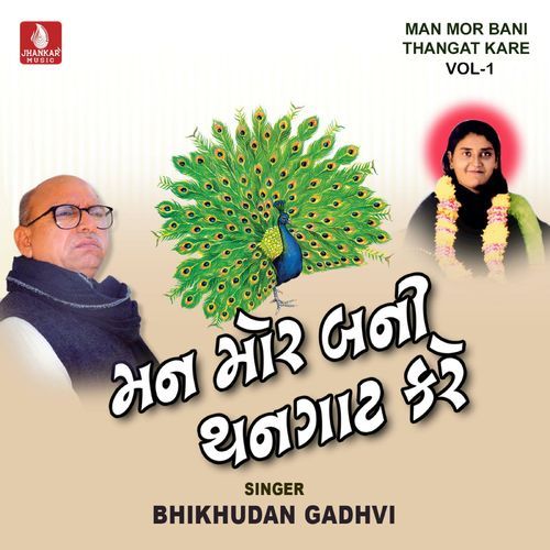 Man Mor Bani Thangat Kare, Vol. 1