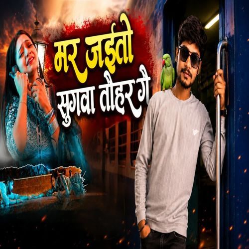 Mar Jaitau Sugwa Tohar Ge