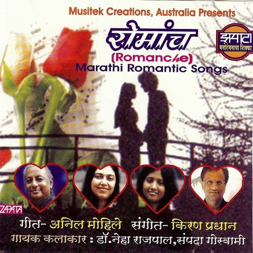 Marathi Romantic Songs