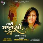 Mari Transo Podadiya Ni Vinti