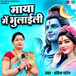 Maya Me Bhulaili