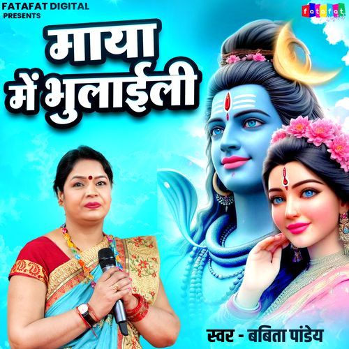 Maya Me Bhulaili