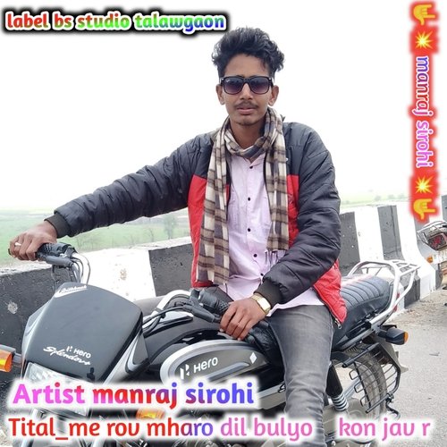 Me Rov Mharo Dil Rov Bhulyo Bhi Kon Jav R