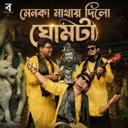 Menoka Mathay Dilo Ghomta