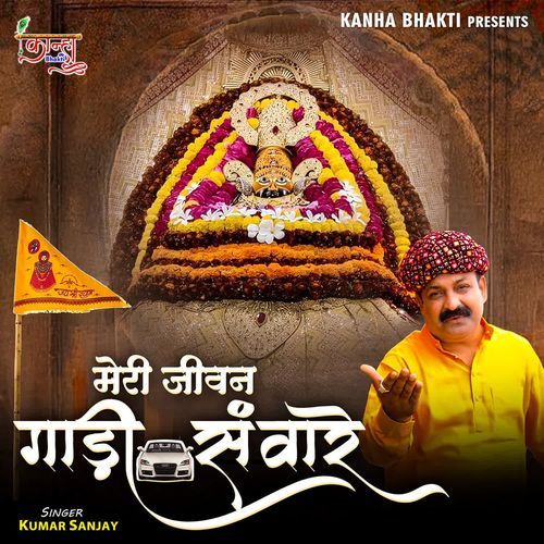 Mera Jeevan Gadi Sanwra