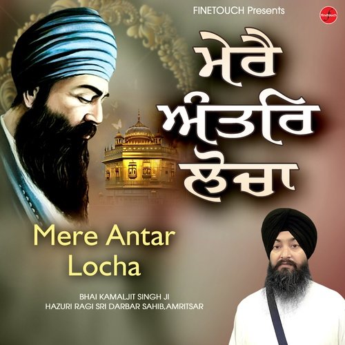 Mere Anatar Locha