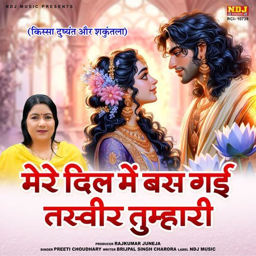 Mere Dil Me Bas Gayi Tasveer Tumhari