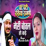 Meri Bottal Se kade (Haryanvi)