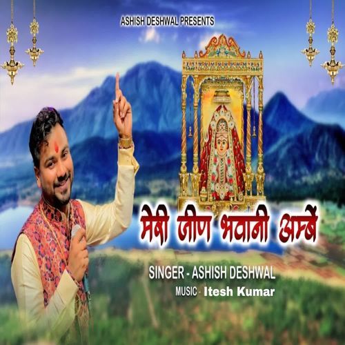 Meri Jeen Bhawani Ambe